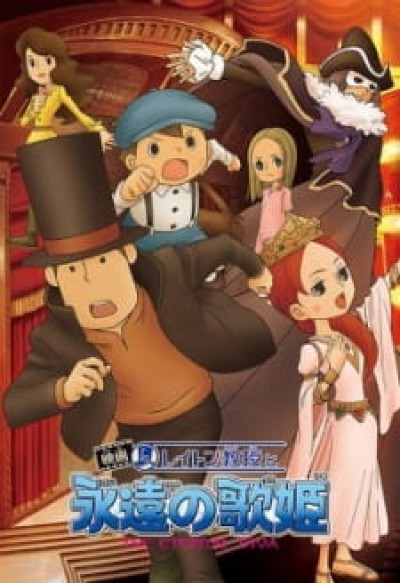 Layton Kyouju to Eien no Utahime - Professor Layton and the Eternal Songstress, Professor Layton: The First Movie