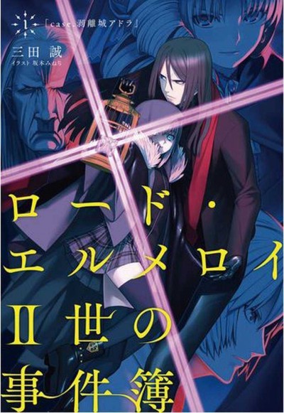 Lord El-Melloi II Sei no Jikenbo: Rail Zeppelin Grace Note - Hakamori to Neko to Majutsushi Lord El-Melloi II's Case Files: Rail Zeppelin Grace Note - A Grave Keeper, a Cat, and a Mage, Lord El-Melloi II's Case Files: Rail Zeppelin Grace Note - Episode 0