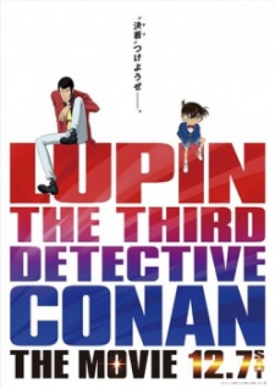 Lupin III vs. Detective Conan: The Movie - Rupan Sansei vs. Meitantei Conan: The Movie, Rupan Sansei vs Meitantei Conan (Movie)