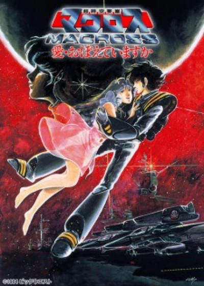 Macross: Do You Remember Love? - Clash of the Bionoids, Gekijouban Choujikuu Yousai Macross: Ai, Oboete Imasu ka, Macross in Clash Of The Bionoids, Super Dimensional Fortress Macross The Movie: Do You Remember Love?, Choujikuu Yousai Macross: Ai Oboete Imasuka