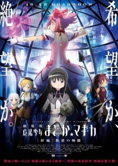 Magia Record: Mahou Shoujo Madoka☆Magica Gaiden 2nd Season - Kakusei Zenya - Magia Record: Puella Magi Madoka Magica Side Story Season 2 - The Eve of Awakening