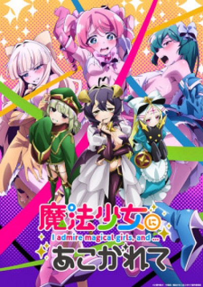 Mahou Shoujo ni Akogarete Gushing over Magical Girls, Looking up to Magical Girls, I Admire Magical Girls, and...