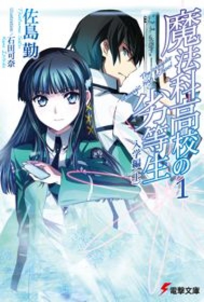 Mahouka Koukou No Rettousei - The Irregular at Magic High School