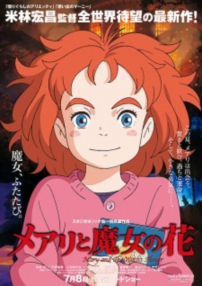 Mary to Majo no Hana Mary and the Witch's Flower