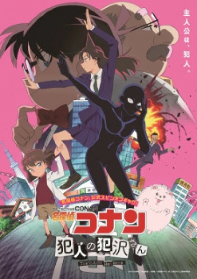 Meitantei Conan: Hannin no Hanzawa-san Detective Conan: The Culprit Hanazawa, Detective Conan: Hannin no Hanzawa-san, Detective Conan: Hanzawa the Criminal