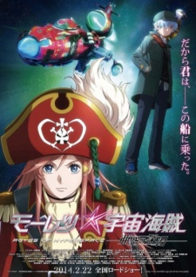 Mouretsu Pirates: Abyss of Hyperspace - Bodacious Space Pirates the Movie: Abyss of Hyperspace, Mouretsu Pirates Movie, Mouretsu Pirates: Akuu no Shinen, Gekijouban Mouretsu Pirates