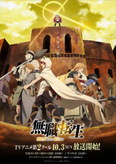 Mushoku Tensei: Isekai Ittara Honki Dasu Part 2 - Thất Nghiệp Chuyển Sinh Phần 2, Mushoku Tensei: Jobless Reincarnation Part 2