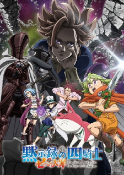 Nanatsu no Taizai: Mokushiroku no Yonkishi - The Seven Deadly Sins: Four Knights of the Apocalypse