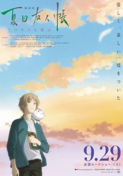 Natsume Yuujinchou Movie: Utsusemi ni Musubu - Natsume Yujin-cho the Movie: Ephemeral Bond, Gekijouban Natsume Yuujinchou, Natsume's Book of Friends Movie: Ephemeral Bond