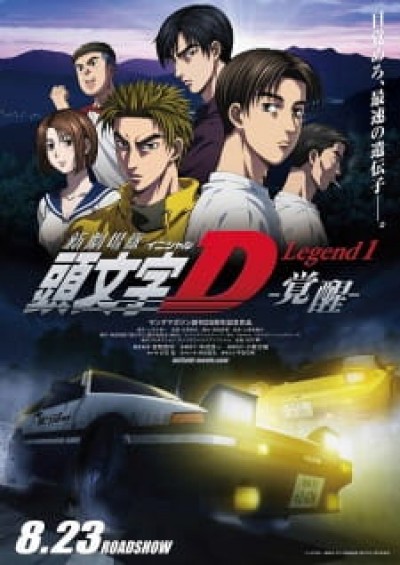 New Initial D Movie: Legend 1 - Kakusei Initial D Legend 1 Awakening, Shin Gekijouban Initial D: Legend 1 - Kakusei