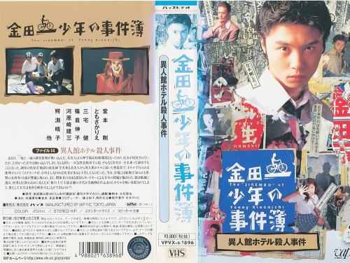 Những vụ án của thám tử Kindaichi (Phần 2) - 金田一少年の事件簿 第2シリーズ/Kindaichi Boy's Accident Files 2, The Files of Young Kindaichi 2