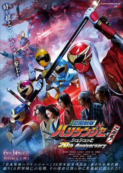 Ninpu Sentai Hurricaneger Degozaru! Shushuuto 20th Anniversary 忍風戦隊ハリケンジャーでござる！シュシュッと20th Anniversary