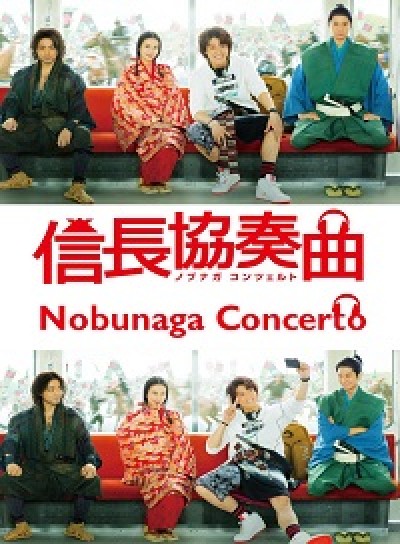 Nobunaga Kontseruto Live Action Bản Hợp Xướng Nobunaga