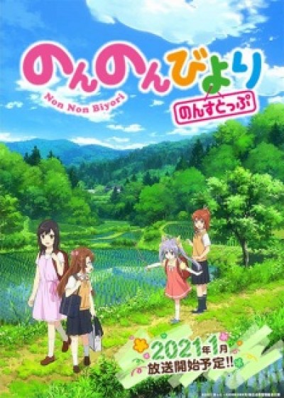 Non Non Biyori Nonstop Non Non Biyori 3rd Season, Non Non Biyori Third Season