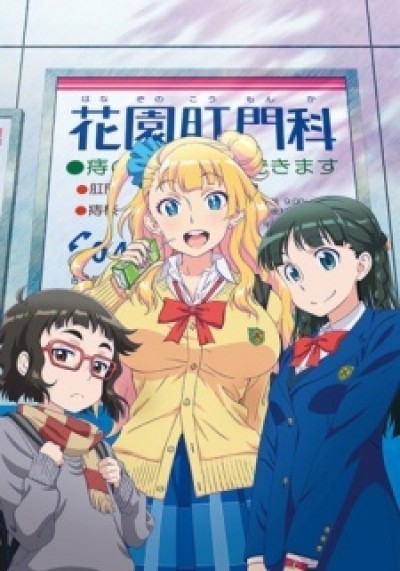 Oshiete! Galko-chan: Natsuyasumi tte Hontou desu ka? - Please tell me! Galko-chan OVA, Oshiete! Galko-chan OVA