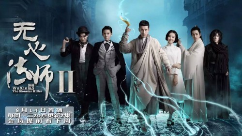 Pháp Sư Vô Tâm 2 Wu Xin: The Monster Killer 2