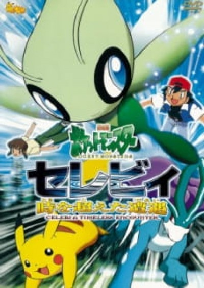 Pokemon Movie 04: Celebi Và Cuộc Gặp Gỡ Vượt Thời Gian Pokemon Movie 04: Celebi Toki wo Koeta Deai, Pokémon 4Ever, Gekijouban Pocket Monsters: Serebii Toki wo Koeta Deai, Celebi: A Timeless Encounter, Pokémon Movie 4, Celebi: Voice of the Forest