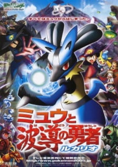 Pokemon Movie 08: Mew Và Người Hùng Của Ngọn Sóng Lucario Pokemon Movie 08: Mew to Hadou no Yuusha Lucario, Pokémon: Lucario and the Mystery of Mew, Gekijouban Pocket Monsters Advanced Generation: Myuu to Hadou no Yuusha Lucario, Pokemon Movie 8