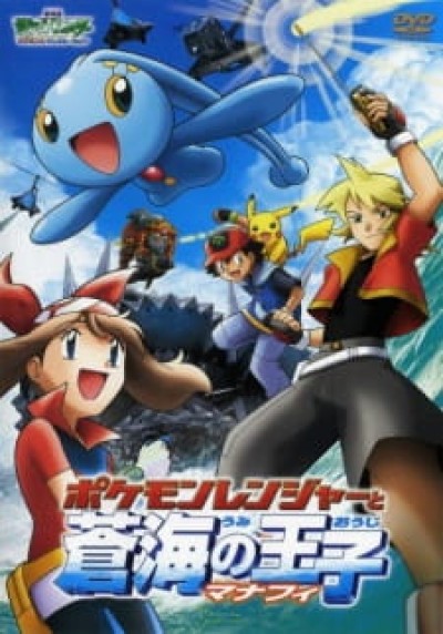 Pokemon Movie 09: Chiến Binh Pokemon Và Hoàng Tử Biển Cả Manaphy - Pokemon Movie 09: Pokemon Ranger to Umi no Ouji Manaphy, Pokémon Ranger and the Temple of the Sea, Gekijouban Pocket Monsters Advanced Generation: The Pokemon Ranger and Prince of the Sea: Manaphy, Pokemon 2006, Pokemon Advanced Generation: Pokemon Ran...