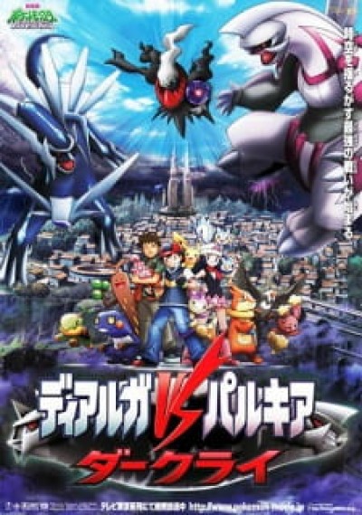 Pokemon Movie 10: Dialga VS Palkia VS Darkrai - Pokemon Movie 10: Dialga vs. Palkia vs. Darkrai, Pokémon: The Rise Of Darkrai, Gekijouban Pocket Monsters Diamond and Pearl: Dialga vs. Palkia vs. Darkrai, Pokemon Diamond & Pearl: Dialga vs. Palkia vs. Darkrai