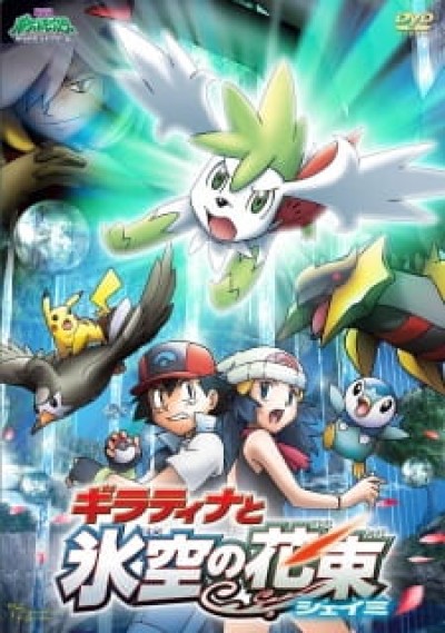 Pokemon Movie 11: Giratina Và Bông Hoa Của Bầu Trời - Pokemon Movie 11: Giratina to Sora no Hanataba Sheimi, Pokémon: Giratina and the Sky Warrior, Gekijouban Pocket Monsters Diamond and Pearl: Giratina and the Sky's Bouquet: Shaymin, Pokemon Diamond & Pearl: Giratina to Sora no Hanataba Sheimi