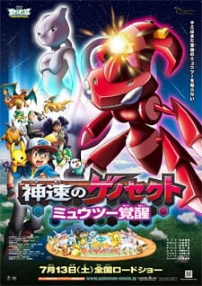 Pokemon Movie 16: Genesect Thần Tốc - Mewtwo Thức Tỉnh - Pokemon Movie 16: Shinsoku no Genosect - Mewtwo Kakusei, Pokémon the Movie: Genesect and the Legend Awakened, Gekijouban Pocket Monsters Best Wishes 2: Shinsoku no Genosect, ExtremeSpeed Genesect: Mewtwo Awakens