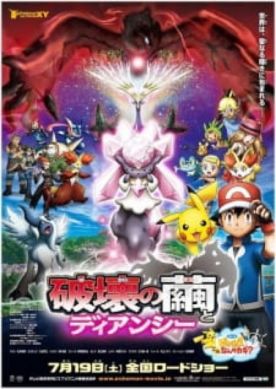 Pokemon Movie 17: Sự Hủy Diệt Từ Chiếc Kén Và Diancie - Pokemon Movie 17: Hakai no Mayu to Diancie, Pokémon the Movie: Diancie and the Cocoon of Destruction, Pokémon XY: Cocoon of Destruction and Diancie, Pocket Monsters XY: Hakai no Mayu to Diancie, Pokémon XY: Hakai no Mayu to Diancie