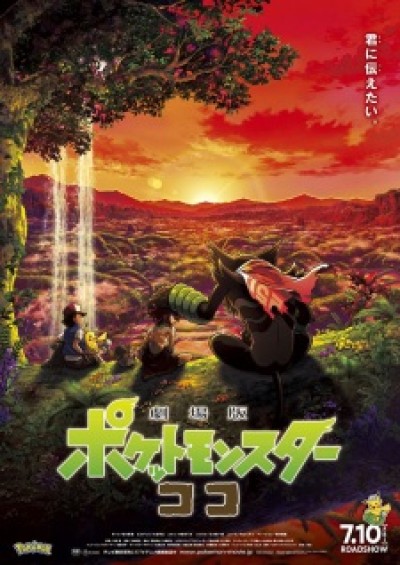 Pokemon Movie 23: Koko - Pokémon the Movie: Secrets of the Jungle