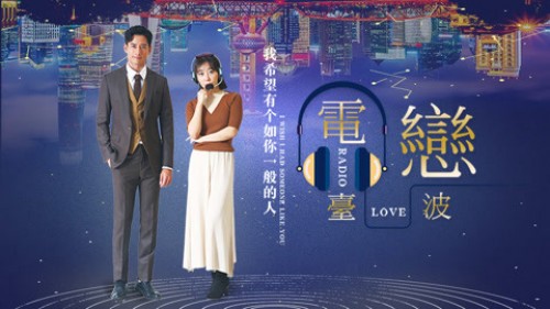 Radio tình yêu - Radio Love