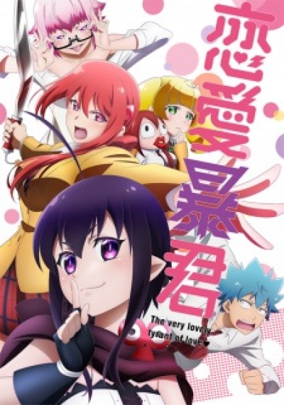 Renai Boukun Love Tyrant