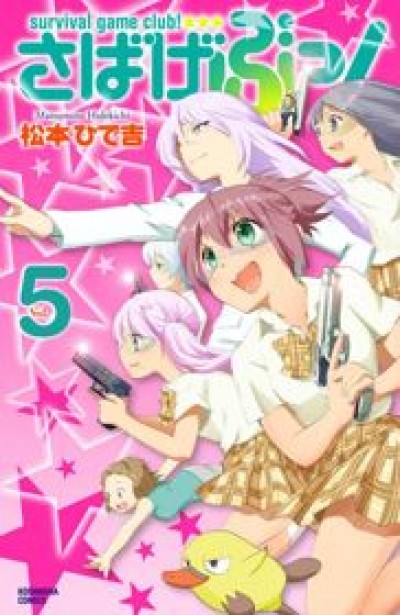 Sabagebu - Survival Game Club!