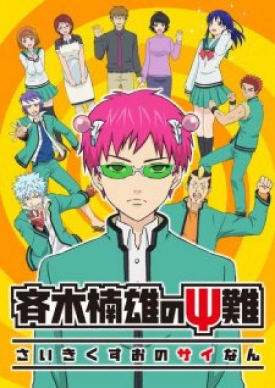 Saiki Kusuo no Psi Nan - The Disastrous Life of Saiki K., Saiki Kusuo no Ψ-nan