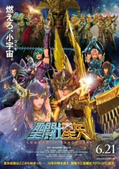 Saint Seiya: Legend of Sanctuary - Saint Seiya (2014), Saint Seiya (Movie)