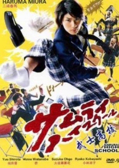 Samurai High School - 