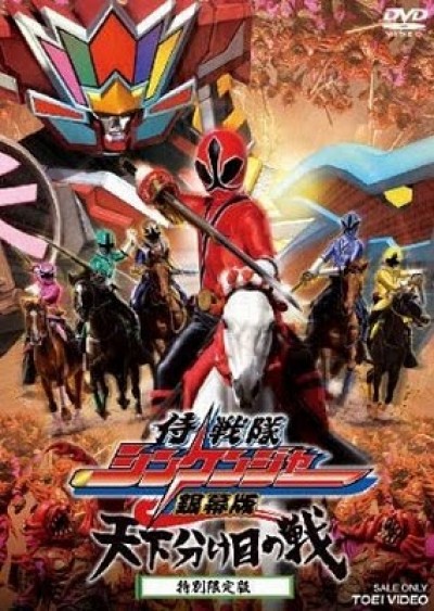 Samurai Sentai Shinkenger: Trận Chiến Định Mệnh - Samurai Sentai Shinkenger: Ginmakuban Tenkawakeme no Tatakai