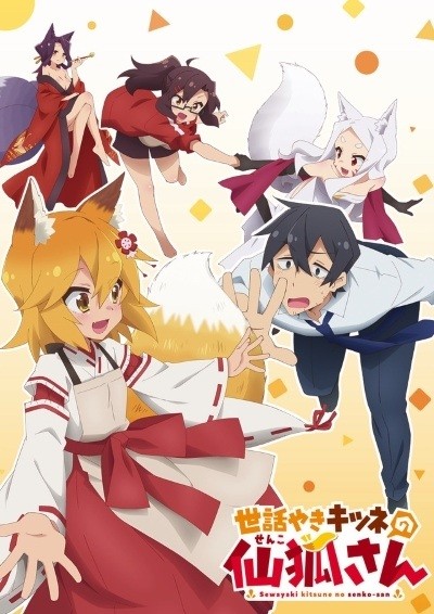 Sewayaki Kitsune no Senko-san - The Helpful Fox Senko-san, Meddlesome Kitsune Senko-san