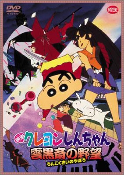 Shin - Cậu Bé Bút Chì Movie 10 Crayon Shin-Chan Movie 10: Arashi Wo Yobu Appare! Sengoku Daikassen | Eiga Crayon Shin-Chan: Arashi Wo Yobu Appare! Sengoku Dai Kassen