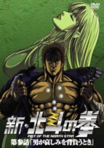 Shin Hokuto no Ken - New Fist of the North Star