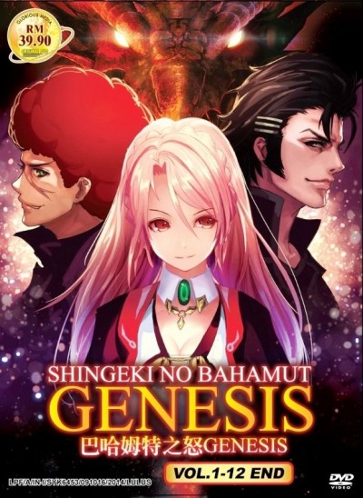 Shingeki no Bahamut: Genesis - Rage of Bahamut: Genesis