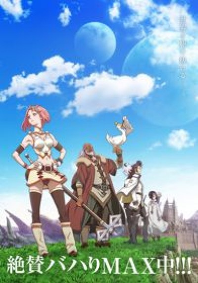 Shingeki no Bahamut: Virgin Soul - Rage of Bahamut: Virgin Soul