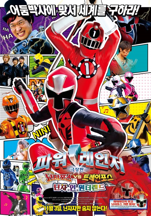 Shuriken Sentai Nininger Vs Toqger The Movie In Ninja Land