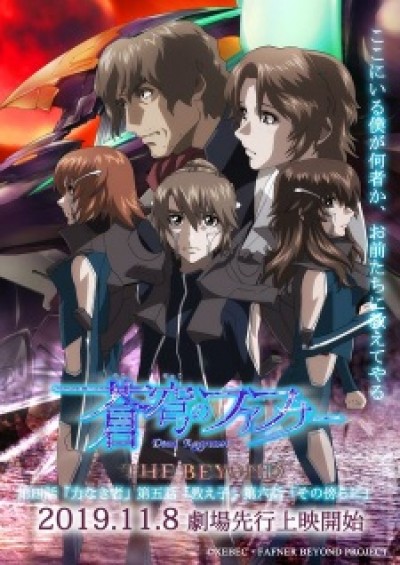 Soukyuu no Fafner: Dead Aggressor - The Beyond Part 2 - Dead Aggressor THE BEYOND