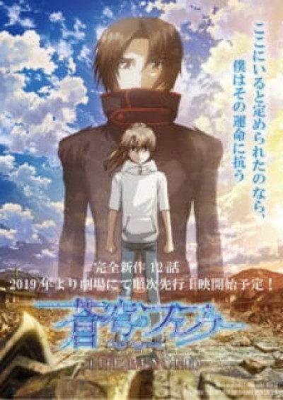 Soukyuu no Fafner: Dead Aggressor - The Beyond - Dead Aggressor THE BEYOND