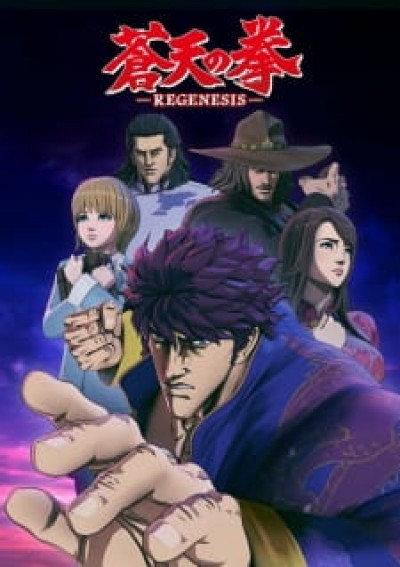 Souten no Ken: Regenesis Fist of the Blue Sky: Regenesis, Souten no Ken 2, Fist of the Blue Sky: Regenesis