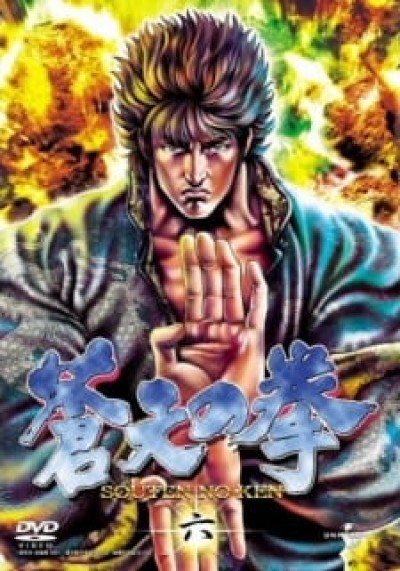 Souten no Ken - Fist of the Blue Sky