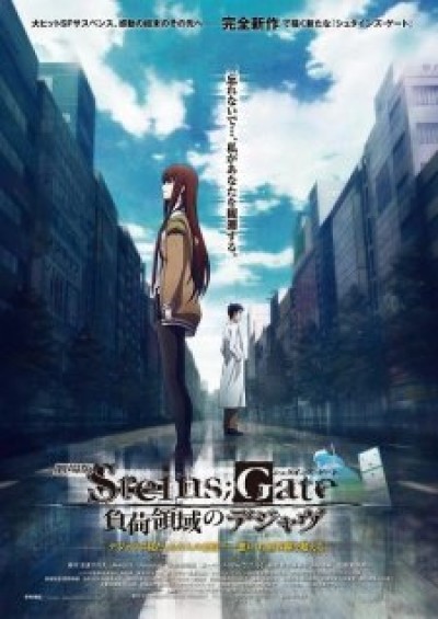 Steins;Gate Movie: Fuka Ryouiki no Déjà vu - Steins;Gate: The Movie - Load Region of Déjà Vu, Steins Gate Movie