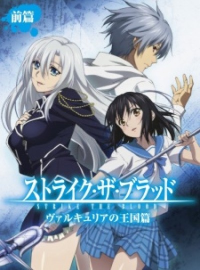 Strike the Blood: Valkyria no Oukoku-hen - Strike the Blood: Kingdom of the Valkyria, Strike the Blood OVA