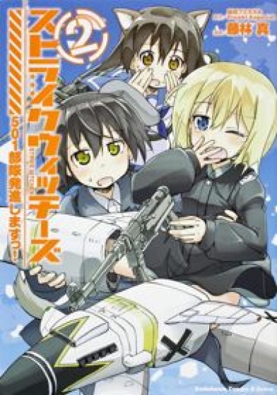 Strike Witches: 501 Butai Hasshin Shimasu! Strike Witches: 501st JOINT FIGHTER WING Take Off!