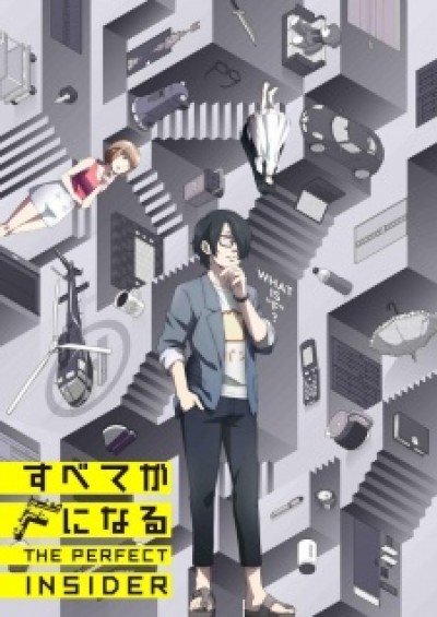 Subete ga F ni Naru - Everything Becomes F: The Perfect Insider