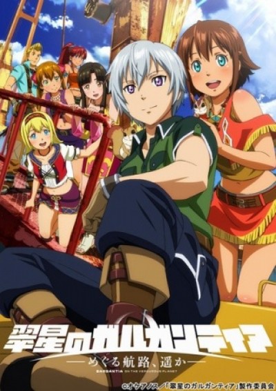 Suisei no Gargantia: Meguru Kouro, Haruka - Gargantia on the Verdurous Planet: Far Beyond the Voyage, Suisei no Gargantia OVA, Gargantia on the Verdurous Planet OVA, Suisei no Galgantia OVA